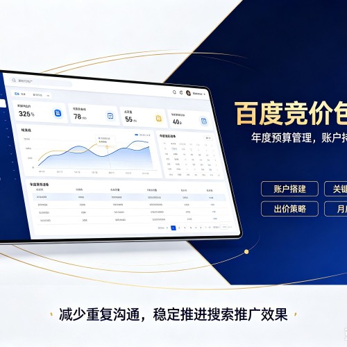 正安百度竞价包年